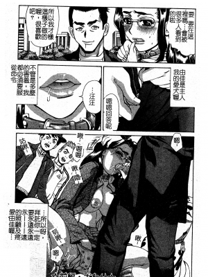 [牧部かたる] 淫の烙印 [中文]_026