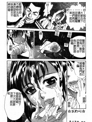 [牧部かたる] 淫の烙印 [中文]_130