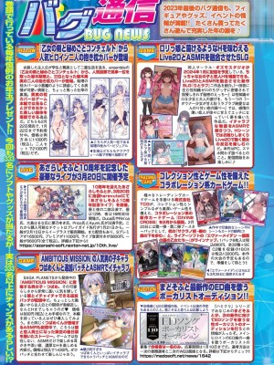 BugBug 2024年2月号 [DL版]_121