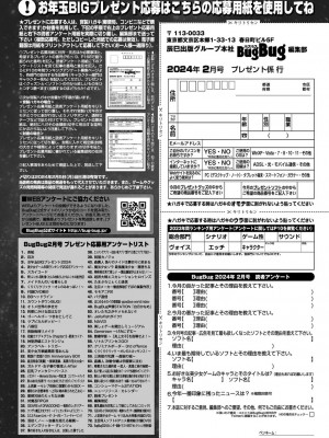 BugBug 2024年2月号 [DL版]_166