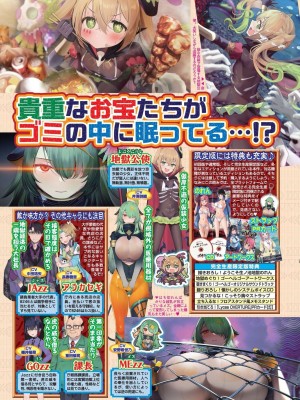 BugBug 2024年2月号 [DL版]_043