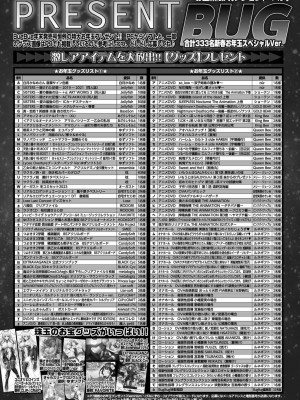 BugBug 2024年2月号 [DL版]_165