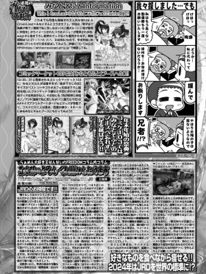 BugBug 2024年2月号 [DL版]_138