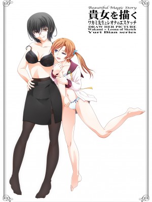 [美術部 (しづきみちる)] 貴女を描く ワカミ先生とレオナのエスケッチ [透明声彩汉化组]_39