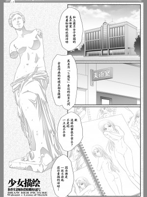 [美術部 (しづきみちる)] 貴女を描く ワカミ先生とレオナのエスケッチ [透明声彩汉化组]_03