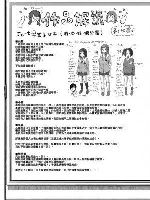[夢乃狸] jc-t 孕みたい系女子 [中国翻訳] [無修正] [DL版]_242