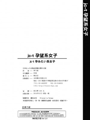 [夢乃狸] jc-t 孕みたい系女子 [中国翻訳] [無修正] [DL版]_239
