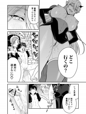 [おっきなタマ] 少年ハンター、吸血鬼の檻に囚わるる [DL版]_36