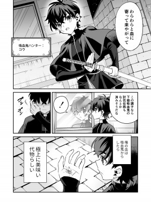 [おっきなタマ] 少年ハンター、吸血鬼の檻に囚わるる [DL版]_04