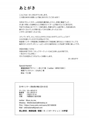 [おっきなタマ] 少年ハンター、吸血鬼の檻に囚わるる [DL版]_54