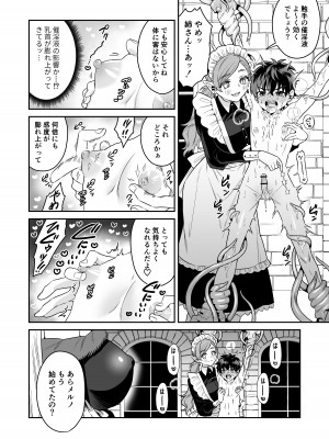 [おっきなタマ] 少年ハンター、吸血鬼の檻に囚わるる [DL版]_16