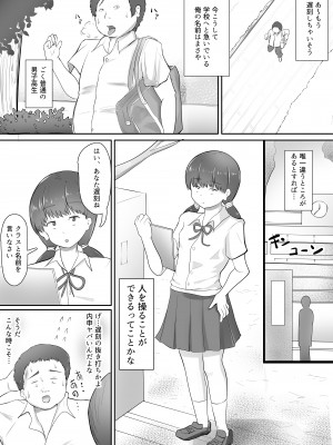 [アナチン工房] JKヤンキーギャルを洗脳した話_02