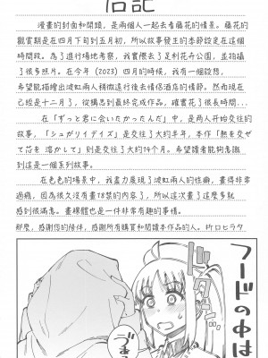 (C103) [Surface Tension (折口ヒラタ)] 熱を交ぜて芯を溶かして (ぼっち・ざ・ろっく!)｜混杂的温度 融化到内芯 [透明声彩汉化组]_54