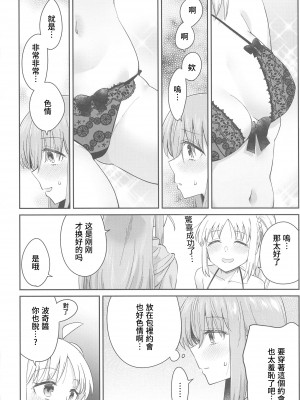 (C103) [Surface Tension (折口ヒラタ)] 熱を交ぜて芯を溶かして (ぼっち・ざ・ろっく!)｜混杂的温度 融化到内芯 [透明声彩汉化组]_23