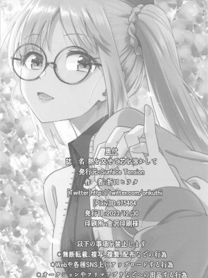 (C103) [Surface Tension (折口ヒラタ)] 熱を交ぜて芯を溶かして (ぼっち・ざ・ろっく!)｜混杂的温度 融化到内芯 [透明声彩汉化组]_56
