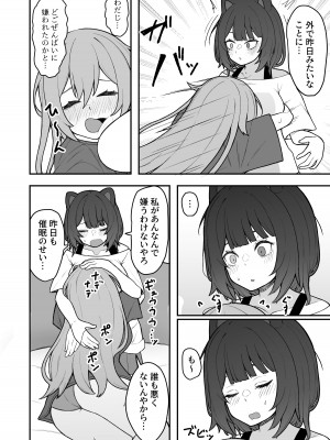 [ヒロシマ・ポン酢 (ヒロポンズ)]ドスケベ催眠にかかって乳首開発することになったけど 最強女騎士と地獄の番犬だったから超楽勝だったんだがw (戌亥とこ、フレン・E・ルスタリオ) [DL版]_13