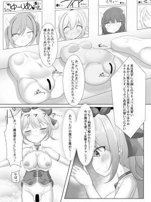 [シトラスナイパー] 魔法少女ミュー～メスガキ淫魔とふたなり快楽堕ち～_13