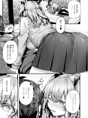 [うこ] 生イキらぶほーる + メロンブックス購入特典 + とらのあな購入特典_090
