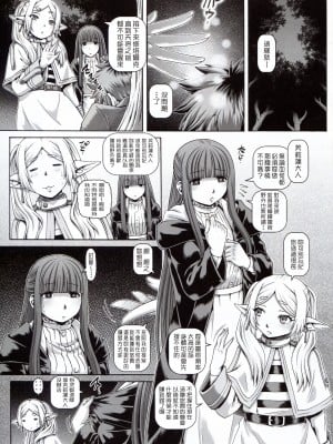 (C103) [大本営 (TYPE.90)] EMPIRE HARD CORE 2023 WINTER (葬送のフリーレン) [閒人漢化]_03
