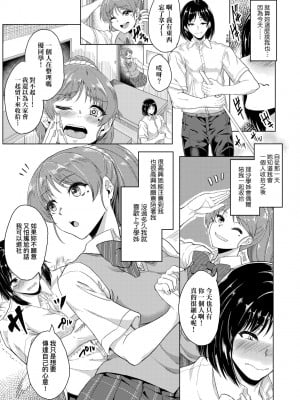 [あお色一号] 彼女がセックスに慣れてるワケ｜彼女がセックスに慣れてるワケ [中国翻訳] [無修正] [DL版]_010