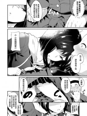 [あお色一号] 彼女がセックスに慣れてるワケ｜彼女がセックスに慣れてるワケ [中国翻訳] [無修正] [DL版]_115