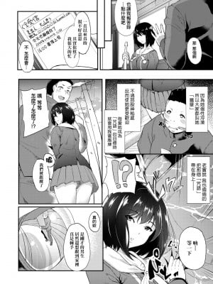 [あお色一号] 彼女がセックスに慣れてるワケ｜彼女がセックスに慣れてるワケ [中国翻訳] [無修正] [DL版]_113