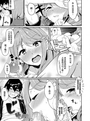 [あお色一号] 彼女がセックスに慣れてるワケ｜彼女がセックスに慣れてるワケ [中国翻訳] [無修正] [DL版]_168