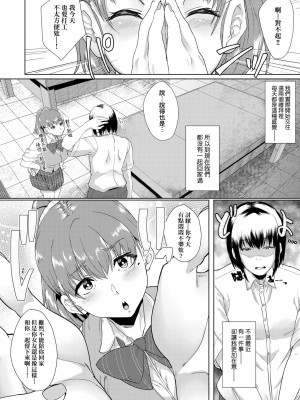 [あお色一号] 彼女がセックスに慣れてるワケ｜彼女がセックスに慣れてるワケ [中国翻訳] [無修正] [DL版]_025