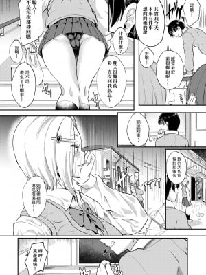 [あお色一号] 彼女がセックスに慣れてるワケ｜彼女がセックスに慣れてるワケ [中国翻訳] [無修正] [DL版]_085