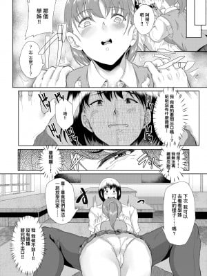 [あお色一号] 彼女がセックスに慣れてるワケ｜彼女がセックスに慣れてるワケ [中国翻訳] [無修正] [DL版]_033