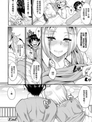 [あお色一号] 彼女がセックスに慣れてるワケ｜彼女がセックスに慣れてるワケ [中国翻訳] [無修正] [DL版]_109