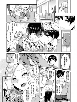 [あお色一号] 彼女がセックスに慣れてるワケ｜彼女がセックスに慣れてるワケ [中国翻訳] [無修正] [DL版]_096
