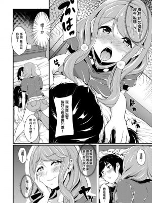 [あお色一号] 彼女がセックスに慣れてるワケ｜彼女がセックスに慣れてるワケ [中国翻訳] [無修正] [DL版]_163