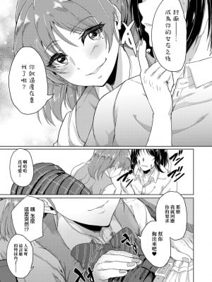 [あお色一号] 彼女がセックスに慣れてるワケ｜彼女がセックスに慣れてるワケ [中国翻訳] [無修正] [DL版]_012