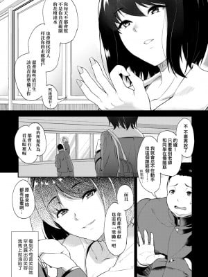 [あお色一号] 彼女がセックスに慣れてるワケ｜彼女がセックスに慣れてるワケ [中国翻訳] [無修正] [DL版]_112