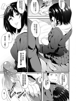 [あお色一号] 彼女がセックスに慣れてるワケ｜彼女がセックスに慣れてるワケ [中国翻訳] [無修正] [DL版]_120