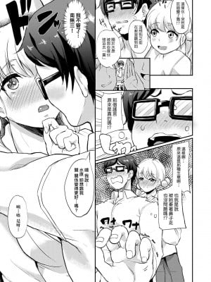 [あお色一号] 彼女がセックスに慣れてるワケ｜彼女がセックスに慣れてるワケ [中国翻訳] [無修正] [DL版]_142