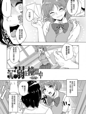 [あお色一号] 彼女がセックスに慣れてるワケ｜彼女がセックスに慣れてるワケ [中国翻訳] [無修正] [DL版]_011
