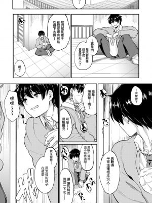 [あお色一号] 彼女がセックスに慣れてるワケ｜彼女がセックスに慣れてるワケ [中国翻訳] [無修正] [DL版]_086