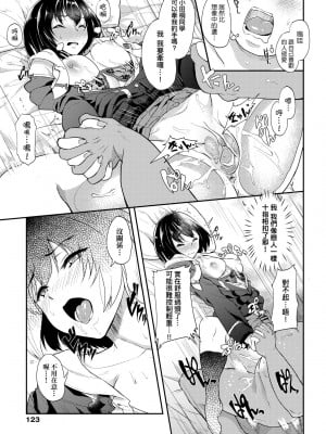 [あお色一号] 彼女がセックスに慣れてるワケ｜彼女がセックスに慣れてるワケ [中国翻訳] [無修正] [DL版]_128