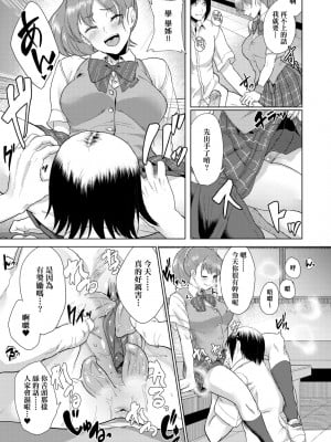 [あお色一号] 彼女がセックスに慣れてるワケ｜彼女がセックスに慣れてるワケ [中国翻訳] [無修正] [DL版]_036