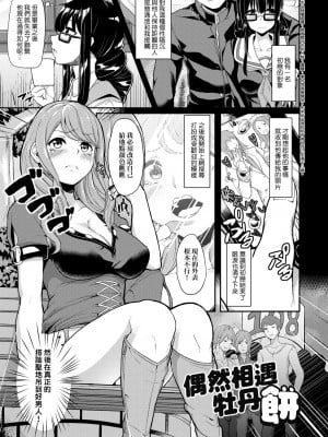 [あお色一号] 彼女がセックスに慣れてるワケ｜彼女がセックスに慣れてるワケ [中国翻訳] [無修正] [DL版]_158