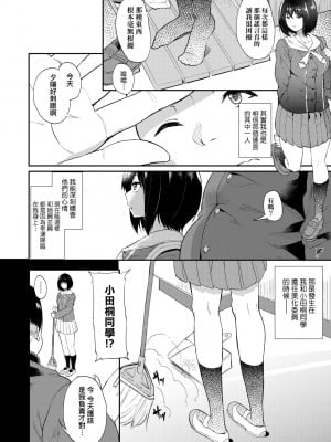 [あお色一号] 彼女がセックスに慣れてるワケ｜彼女がセックスに慣れてるワケ [中国翻訳] [無修正] [DL版]_111