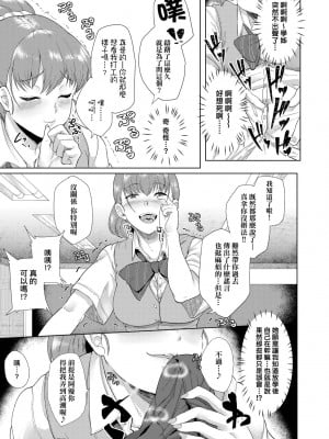 [あお色一号] 彼女がセックスに慣れてるワケ｜彼女がセックスに慣れてるワケ [中国翻訳] [無修正] [DL版]_034