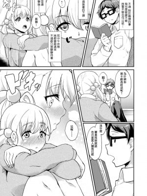 [あお色一号] 彼女がセックスに慣れてるワケ｜彼女がセックスに慣れてるワケ [中国翻訳] [無修正] [DL版]_140