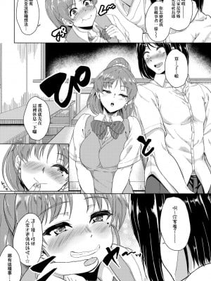 [あお色一号] 彼女がセックスに慣れてるワケ｜彼女がセックスに慣れてるワケ [中国翻訳] [無修正] [DL版]_009