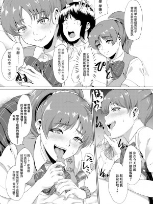 [あお色一号] 彼女がセックスに慣れてるワケ｜彼女がセックスに慣れてるワケ [中国翻訳] [無修正] [DL版]_070