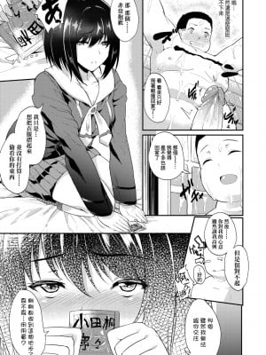 [あお色一号] 彼女がセックスに慣れてるワケ｜彼女がセックスに慣れてるワケ [中国翻訳] [無修正] [DL版]_122