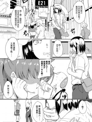[あお色一号] 彼女がセックスに慣れてるワケ｜彼女がセックスに慣れてるワケ [中国翻訳] [無修正] [DL版]_049