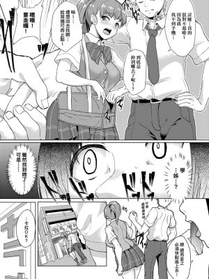 [あお色一号] 彼女がセックスに慣れてるワケ｜彼女がセックスに慣れてるワケ [中国翻訳] [無修正] [DL版]_050
